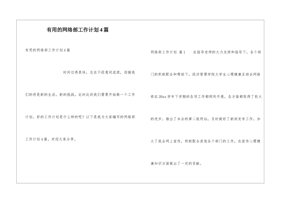 实用的网络部工作计划4篇_第1页