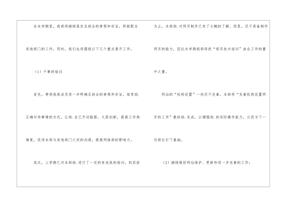 实用的网络部工作计划4篇_第2页
