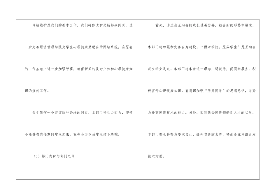 实用的网络部工作计划4篇_第3页