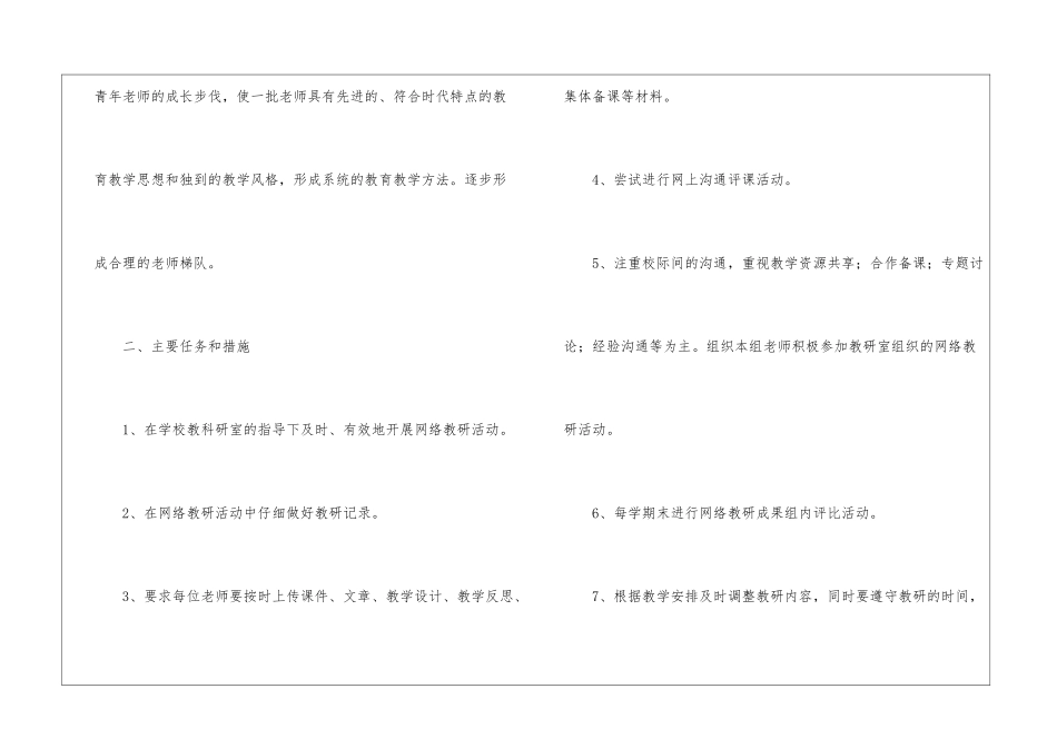 实用的网络教研工作计划4篇_第3页