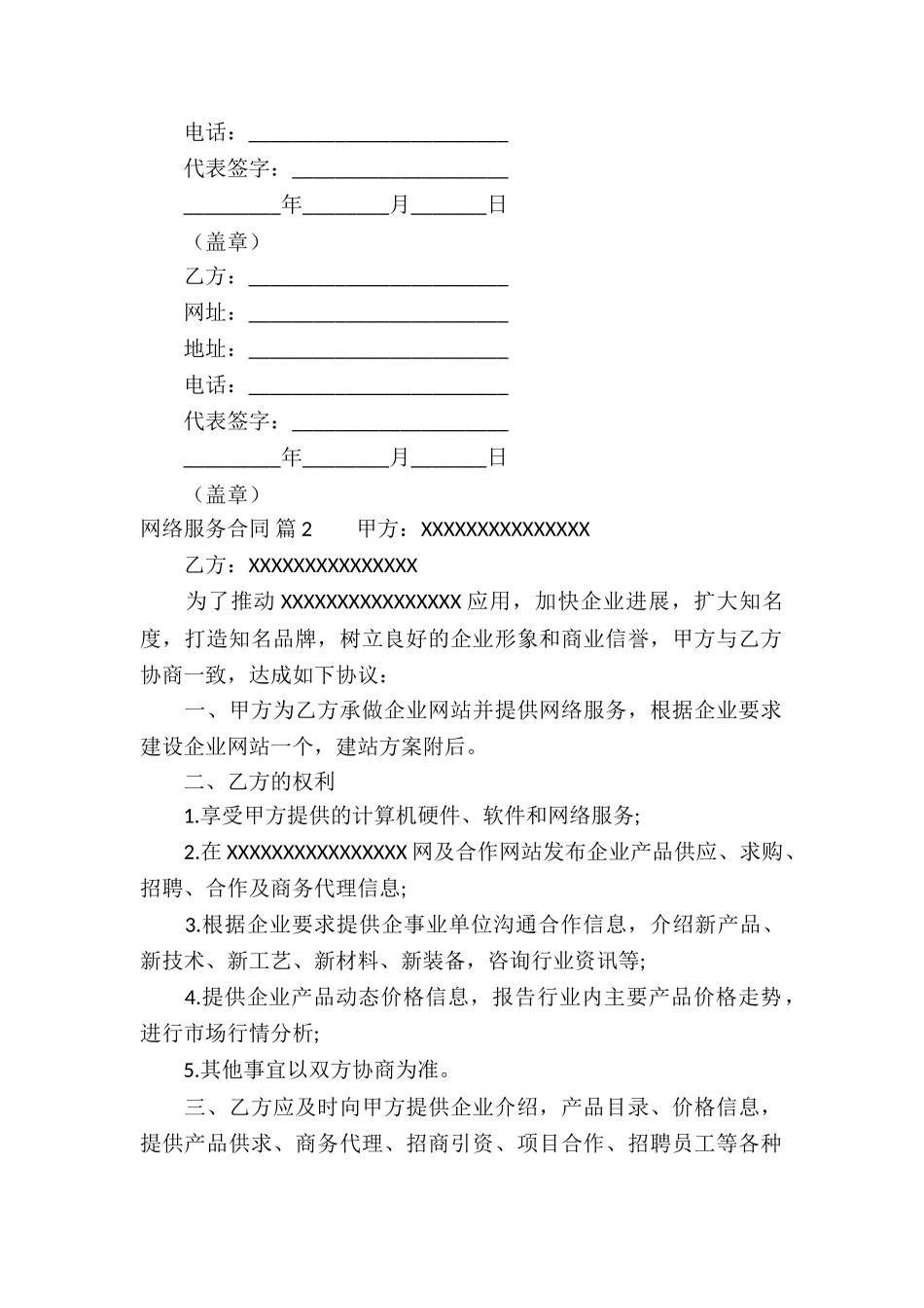 实用的网络服务合同三篇_第2页