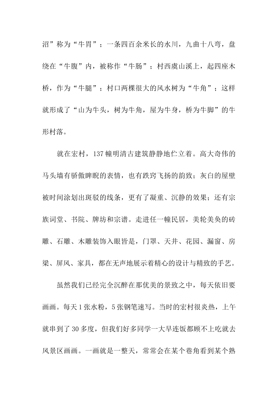 实用的美术写生实习报告4篇_第3页