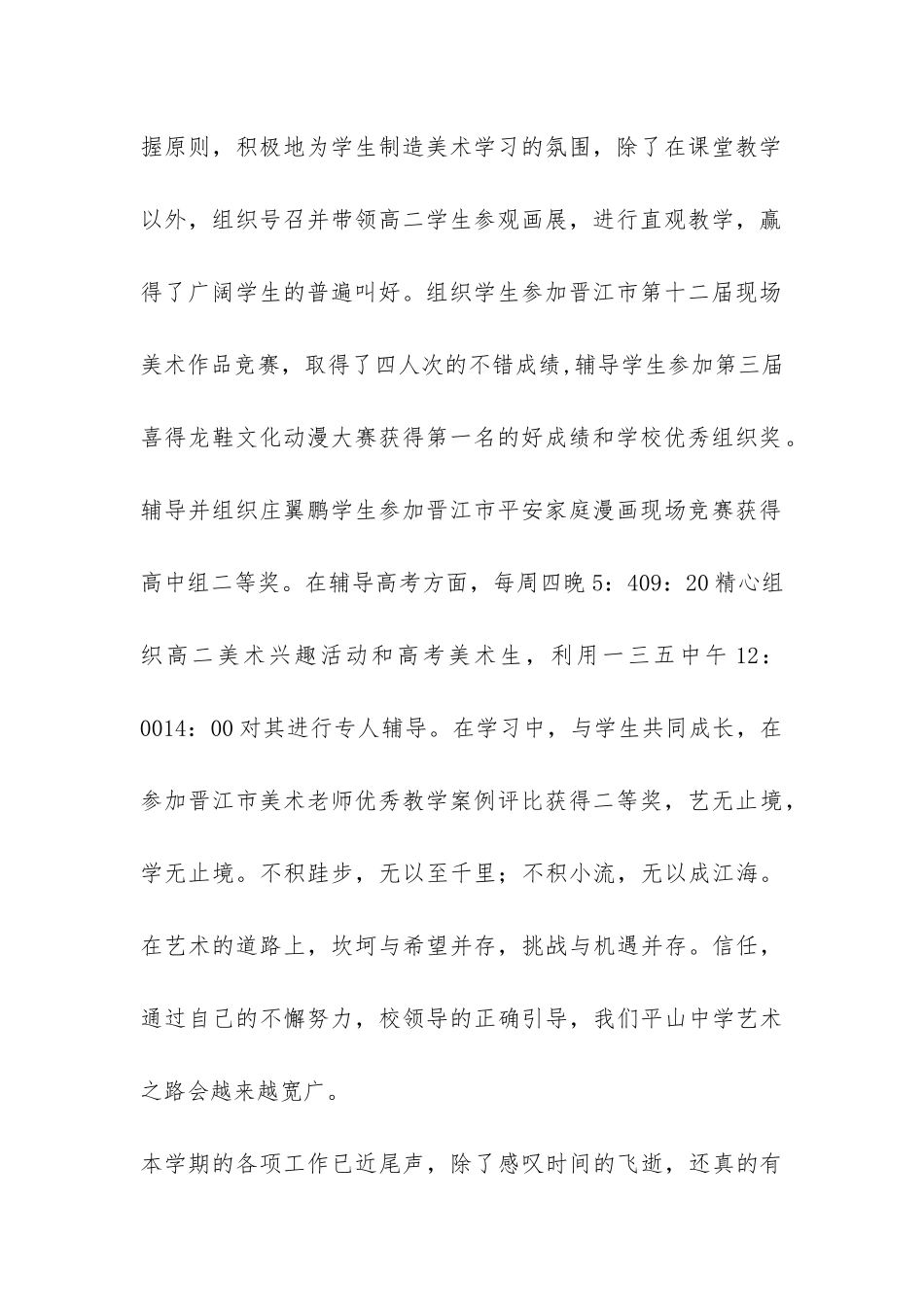 实用的美术教学工作总结4篇-_第2页