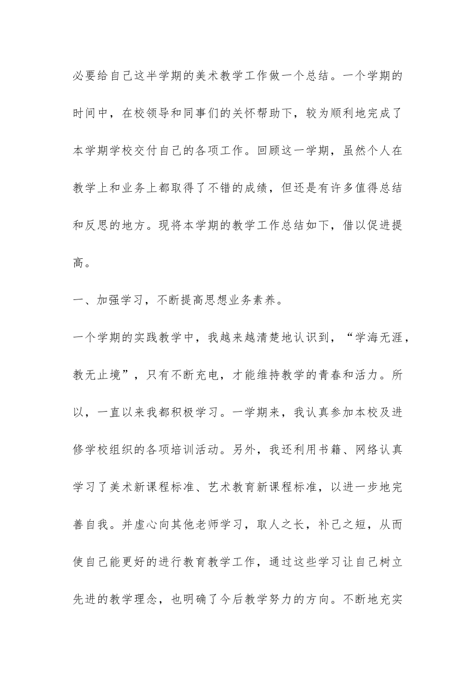 实用的美术教学工作总结4篇-_第3页