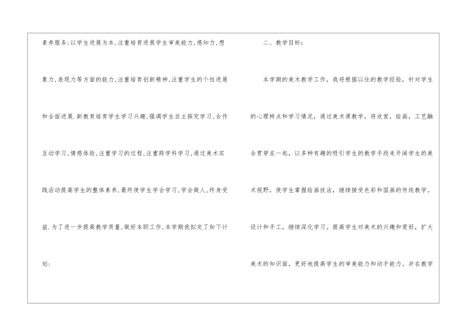 实用的美术工作计划汇编五篇_第2页