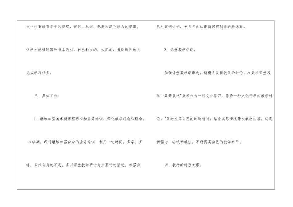 实用的美术工作计划汇编五篇_第3页