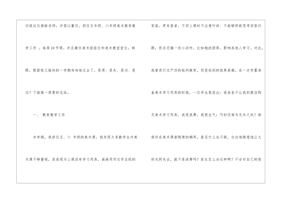 实用的美术教学工作总结4篇_第2页