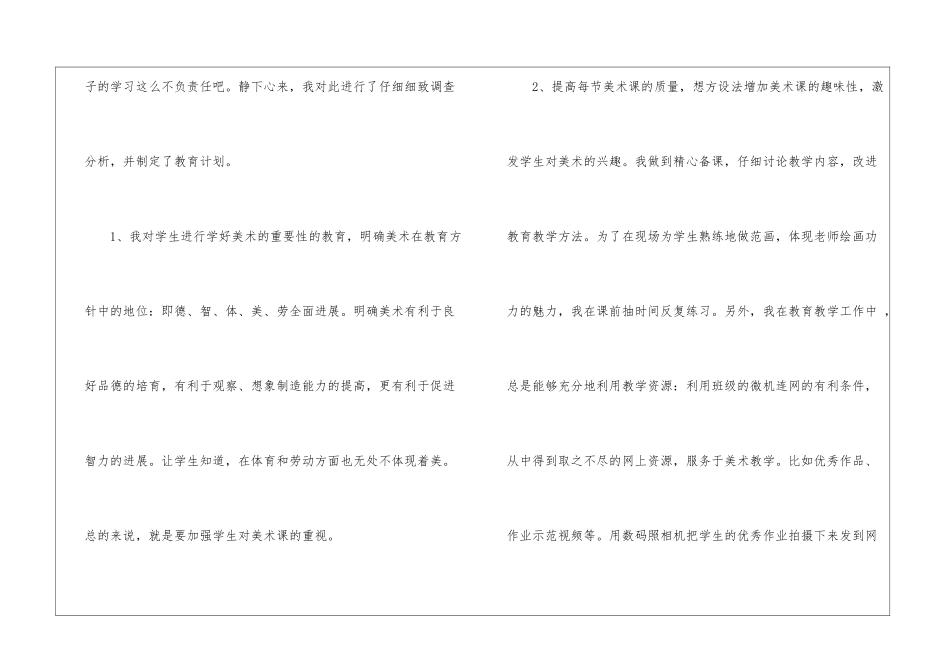 实用的美术教学工作总结4篇_第3页