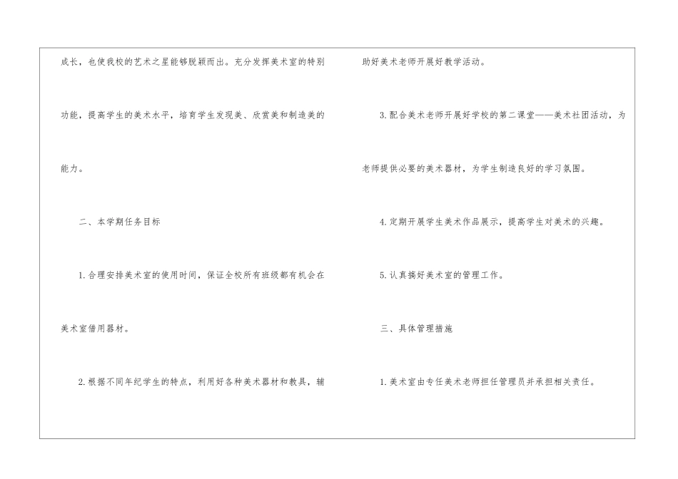 实用的美术工作计划锦集七篇_第2页