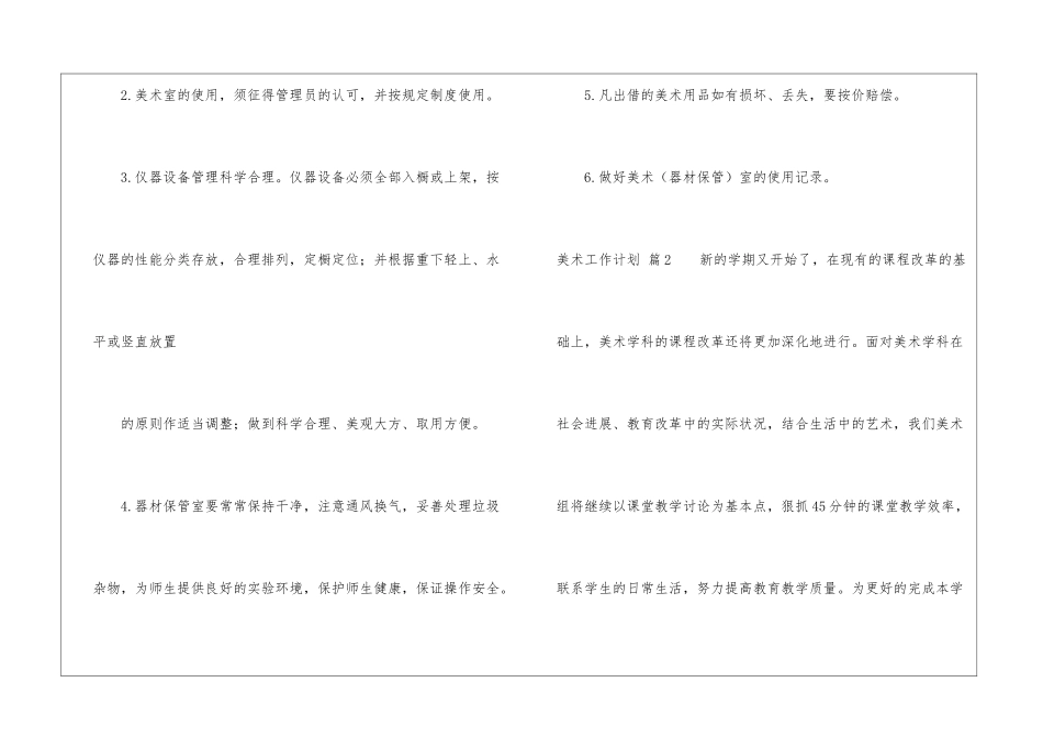 实用的美术工作计划锦集七篇_第3页