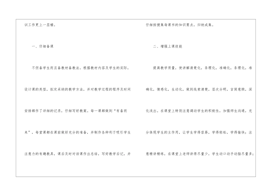 实用的美术教学工作总结汇总10篇_第2页
