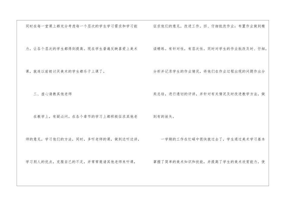 实用的美术教学工作总结汇总10篇_第3页