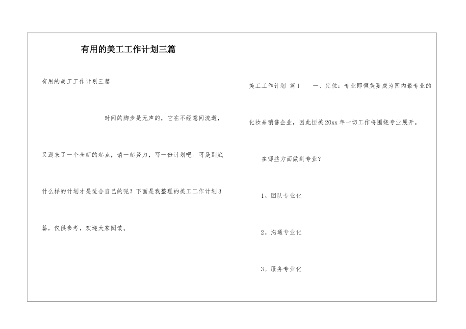 实用的美工工作计划三篇_第1页
