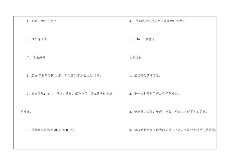 实用的美工工作计划三篇_第2页