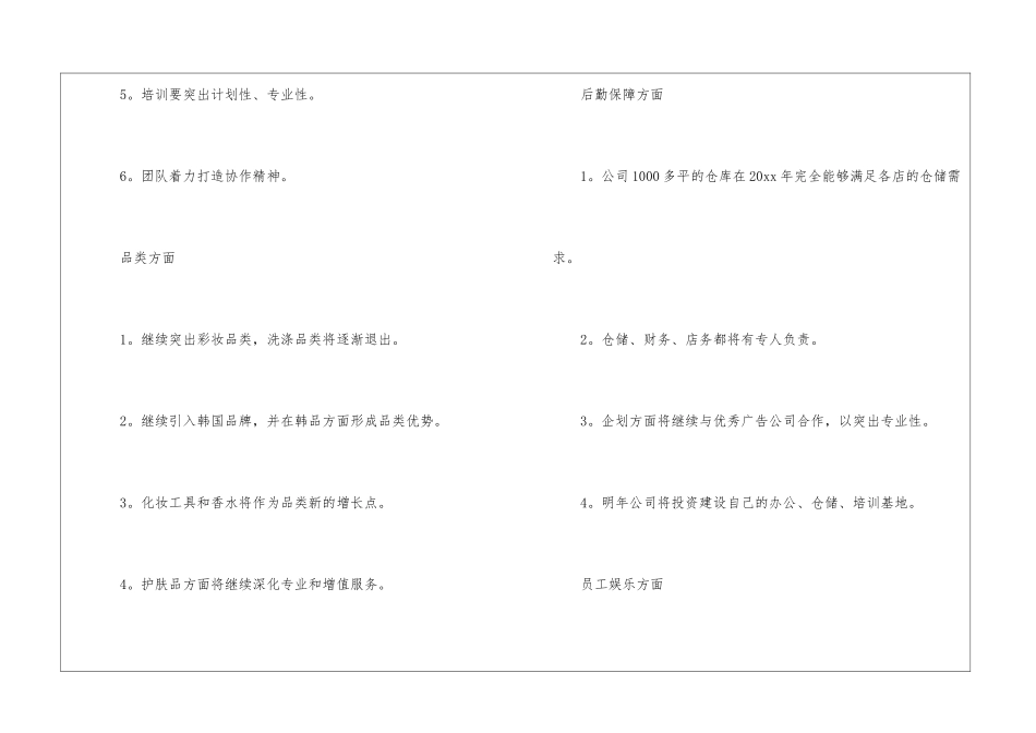 实用的美工工作计划三篇_第3页