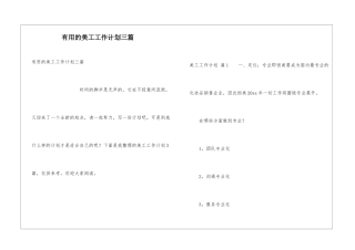 实用的美工工作计划三篇
