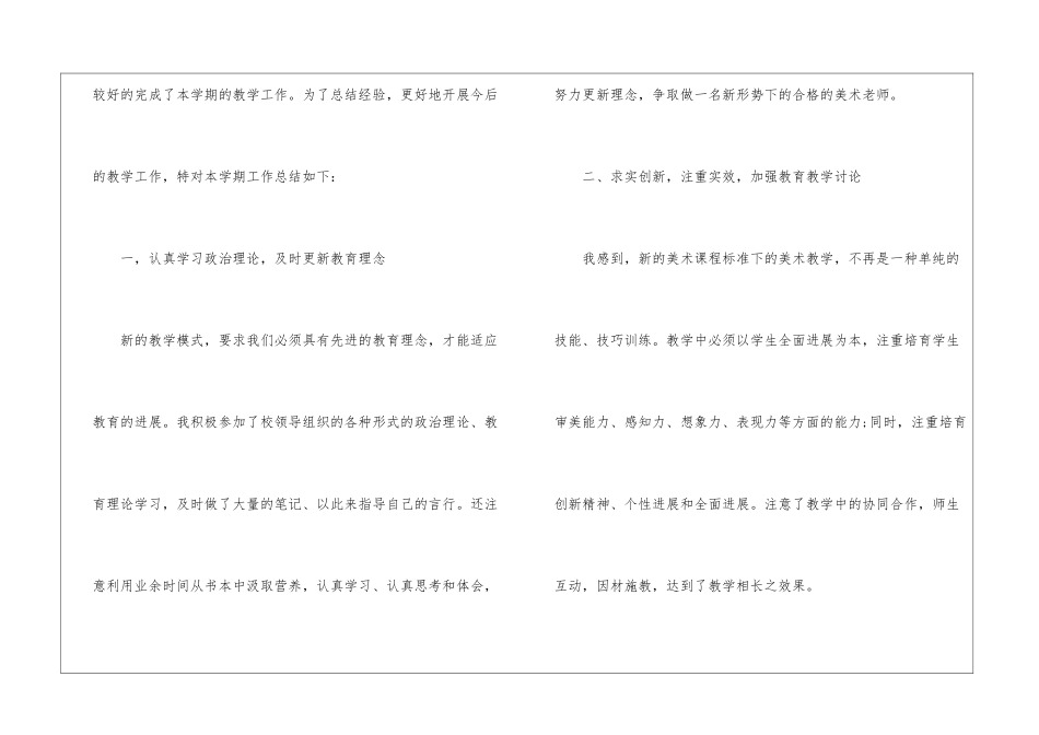 实用的美术教学工作总结合集8篇_第2页