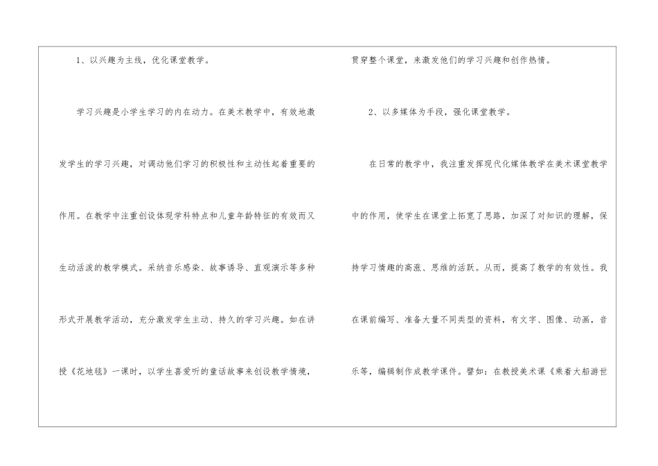 实用的美术教学工作总结合集8篇_第3页