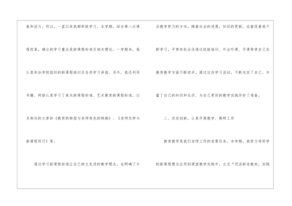 实用的美术工作总结三篇_第2页