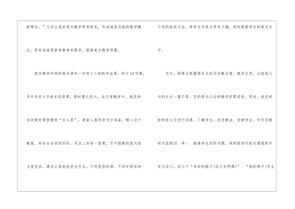 实用的美术工作总结三篇_第3页
