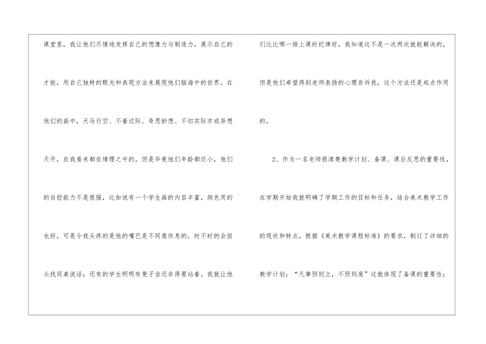 实用的美术教学工作总结汇总4篇_第2页
