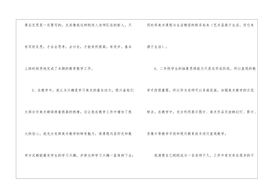 实用的美术教学工作总结汇总4篇_第3页