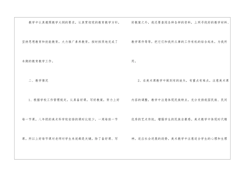 实用的美术教学工作总结集合10篇_第2页