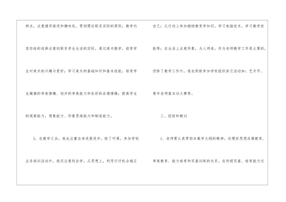 实用的美术教学工作总结集合10篇_第3页