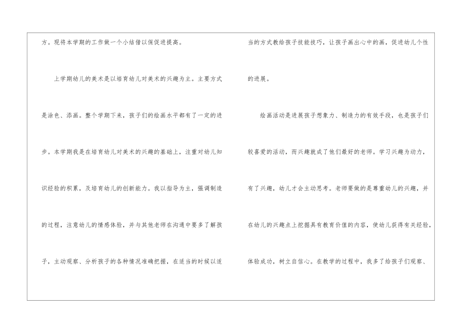实用的美术教学工作总结汇编5篇_第2页