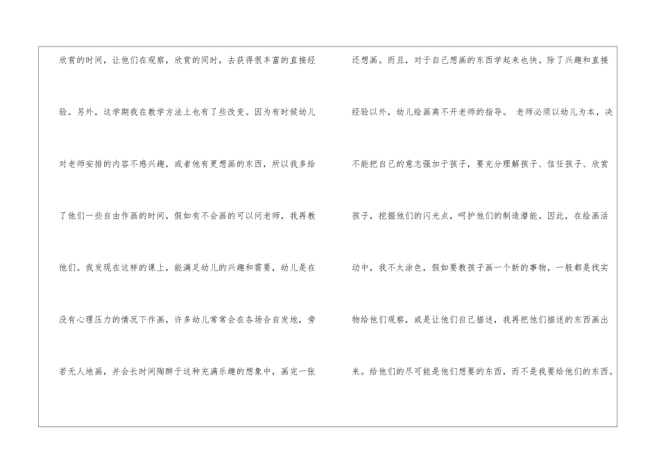 实用的美术教学工作总结汇编5篇_第3页
