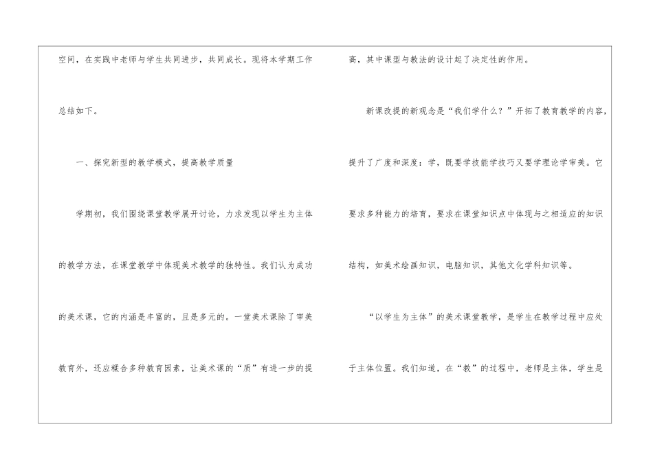 实用的美术工作总结四篇_第2页