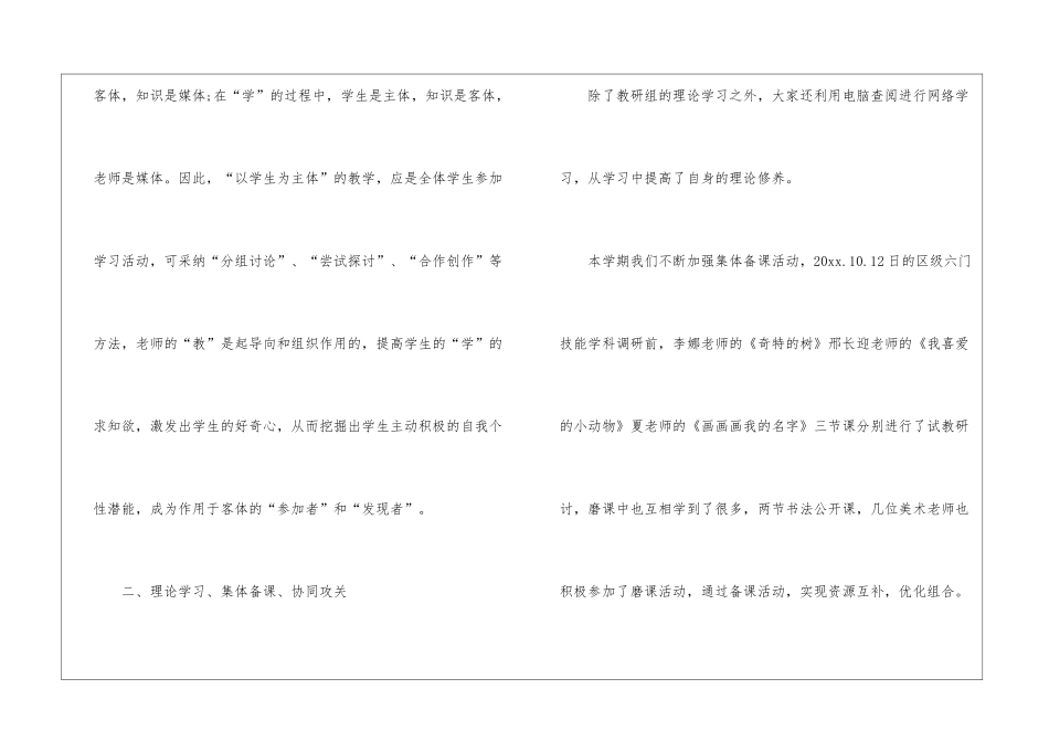 实用的美术工作总结四篇_第3页