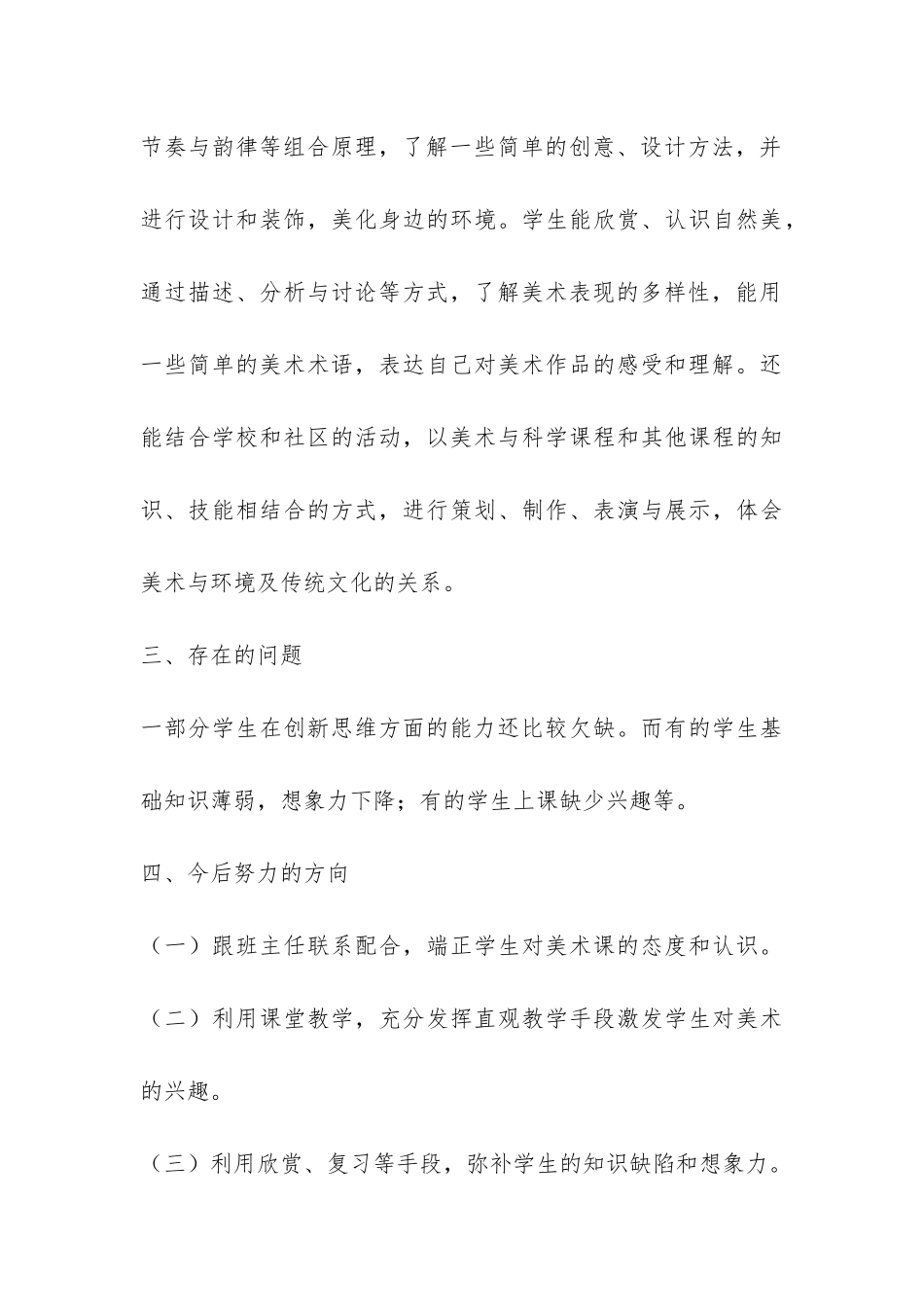 实用的美术教学工作总结集锦7篇-_第3页