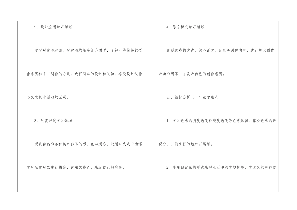 实用的美术教学工作计划汇编6篇_第3页