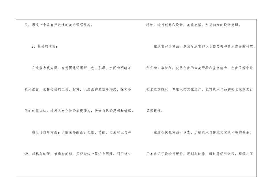 实用的美术教学计划四篇_第3页