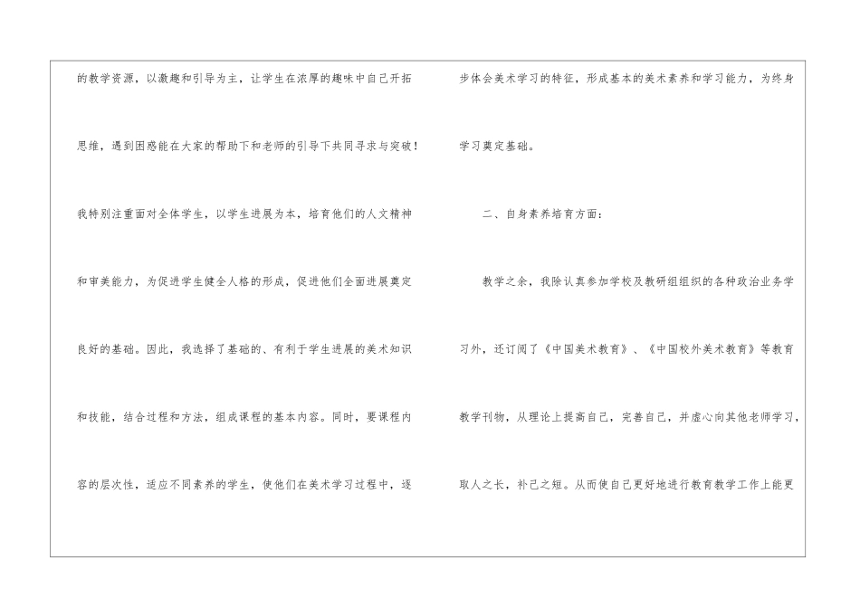 实用的美术教学工作总结汇编7篇_第2页