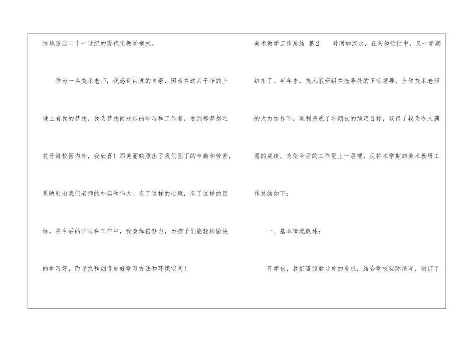 实用的美术教学工作总结汇编7篇_第3页