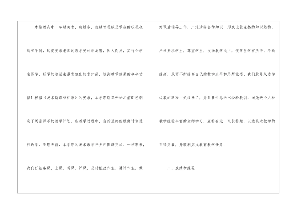 实用的美术教学工作总结六篇_第2页