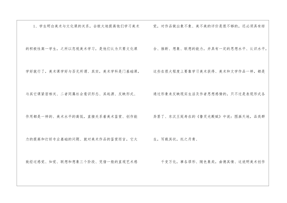 实用的美术教学工作总结六篇_第3页