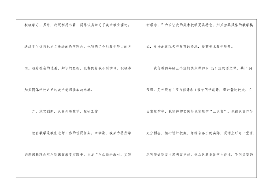 实用的美术教学工作总结集合九篇_第2页