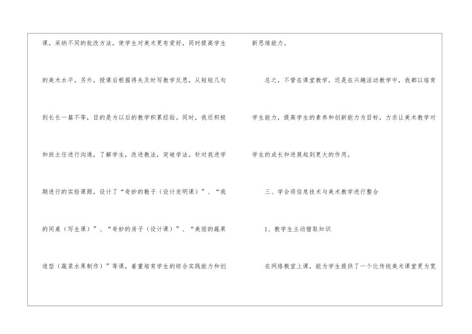 实用的美术教学工作总结集合九篇_第3页