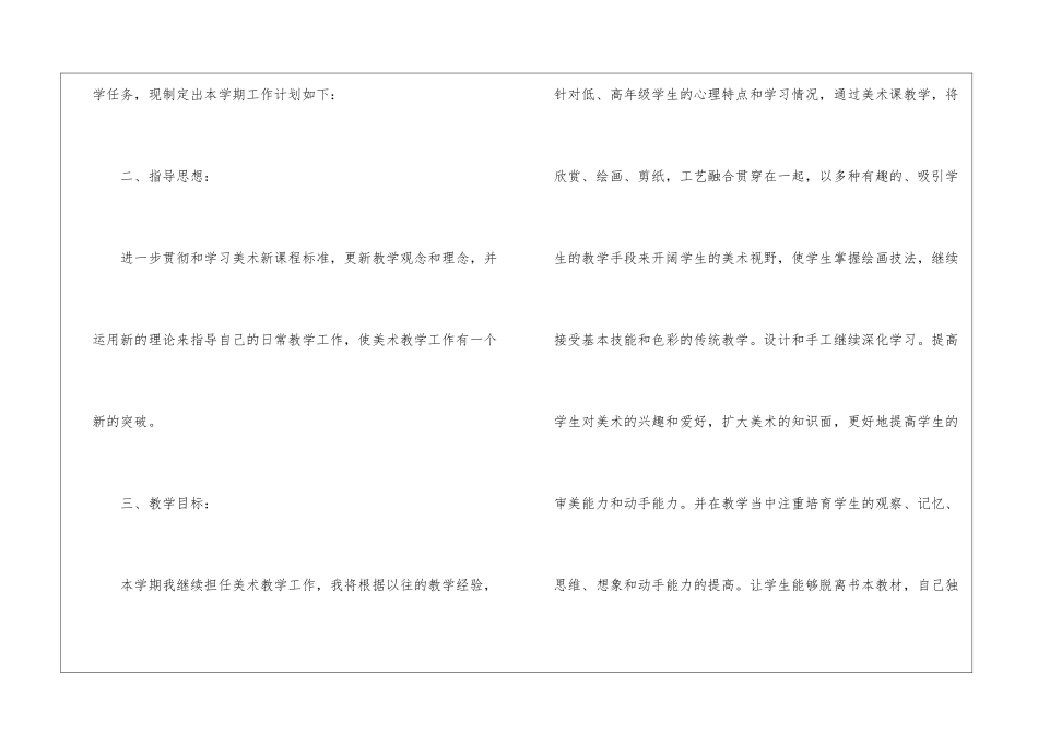 实用的美术教学计划模板汇编十篇_第2页