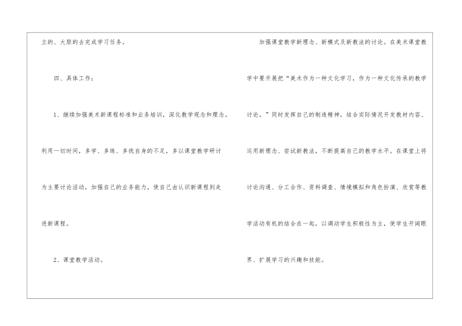 实用的美术教学计划模板汇编十篇_第3页