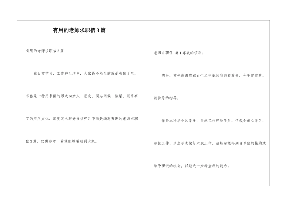 实用的老师求职信3篇_第1页