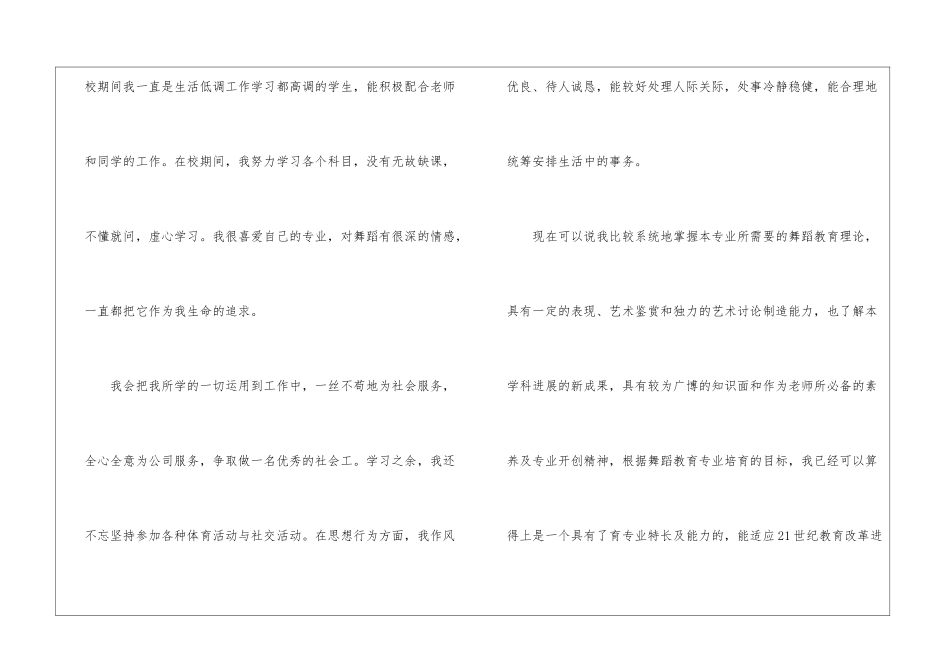 实用的老师求职信3篇_第3页