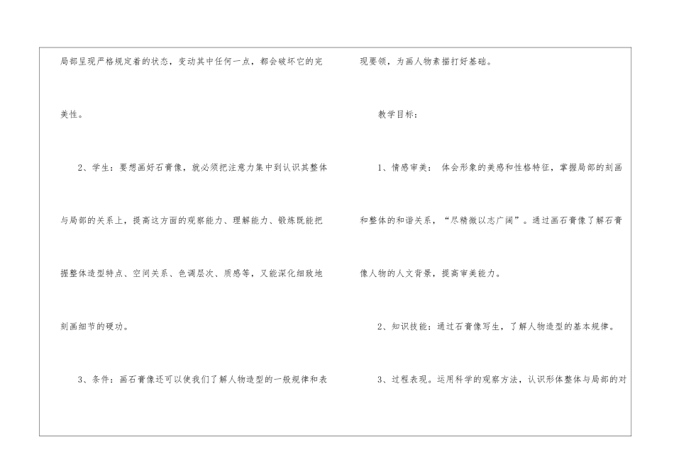 实用的美术教学工作计划四篇_第2页