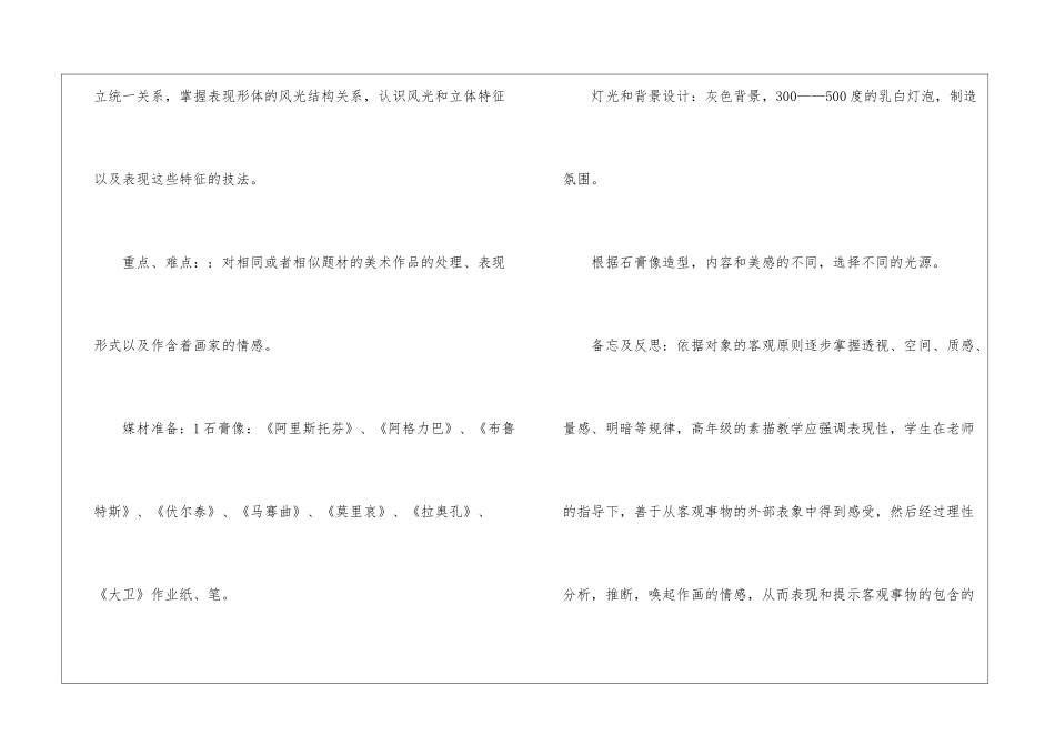 实用的美术教学工作计划四篇_第3页