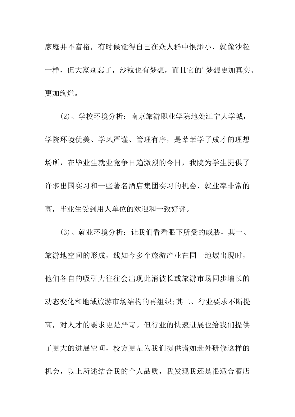 实用的职业生涯规划演讲稿三篇_第3页