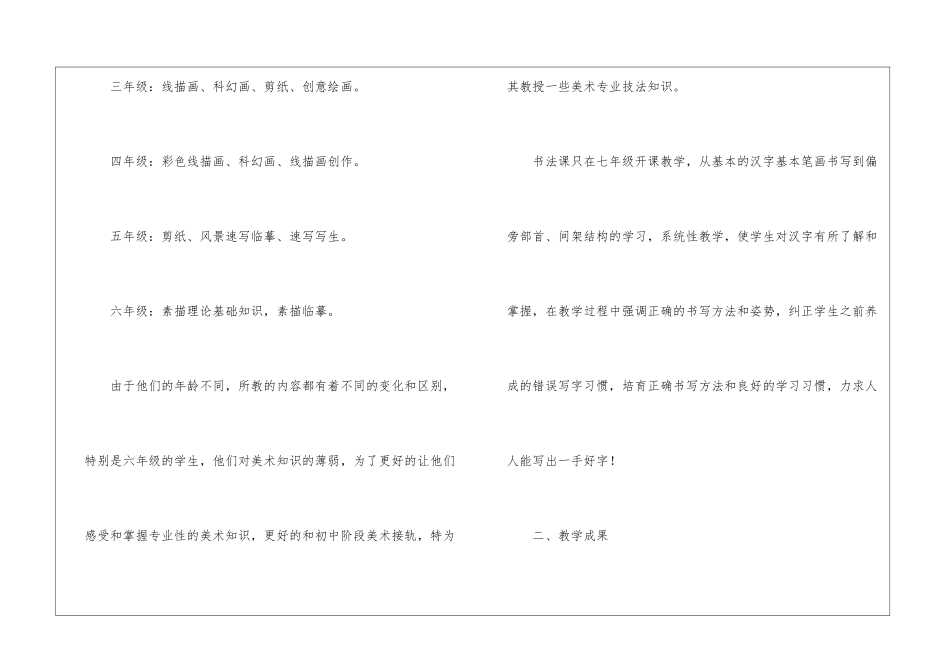 实用的美术教学总结4篇_第2页