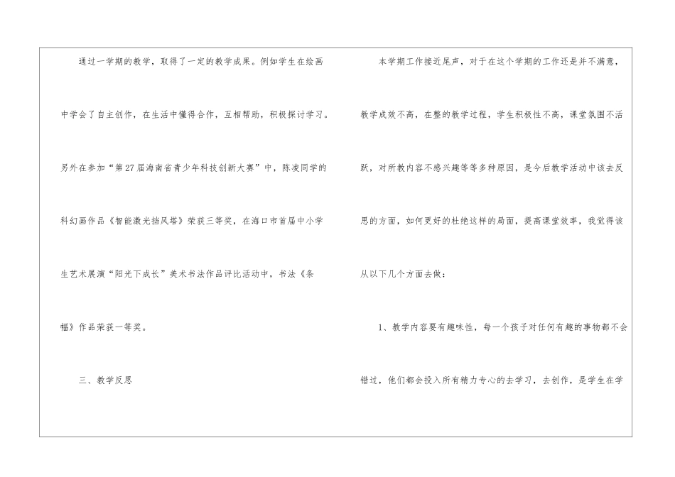 实用的美术教学总结4篇_第3页